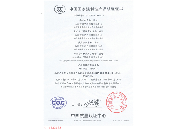 洛宁中国国家强制性产品认证证书
