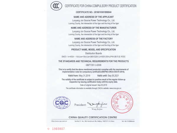 洛宁产品认证证书